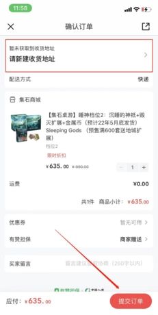 《集石》购买桌游方法