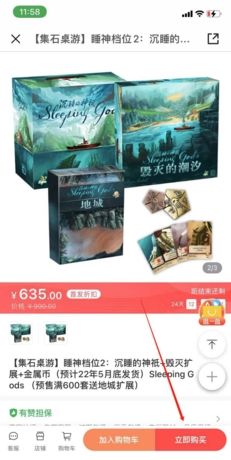 《集石》购买桌游方法