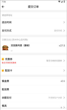 《锦食送》取消订单方法