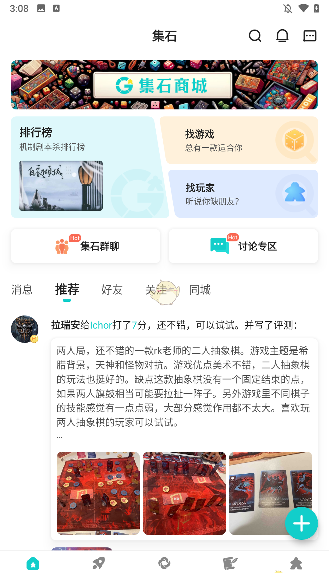 《集石》使用教程