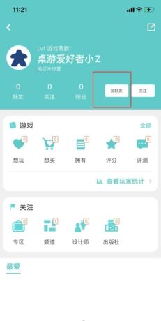 《集石》添加好友方法