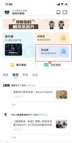 《集石》添加好友方法