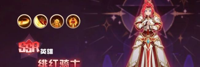 《决胜之心》绯红骑士玩法攻略
