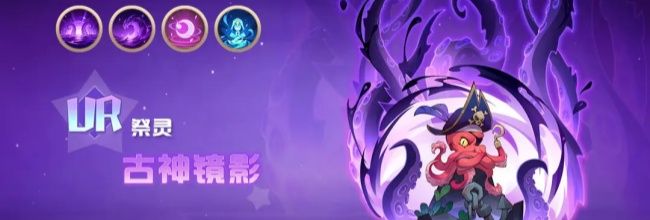 《决胜之心》祭灵介绍:古神镜影