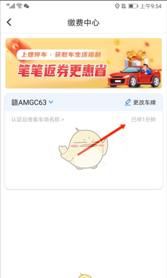 《捷停车》查看订单方法