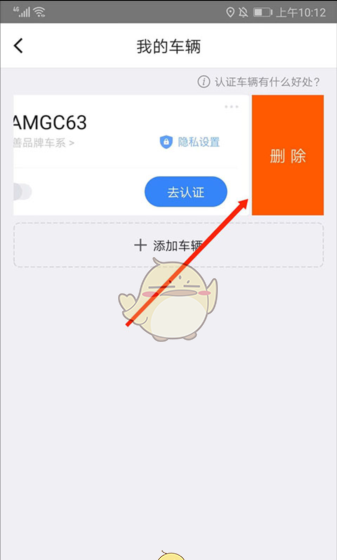 《捷停车》解绑车辆方法