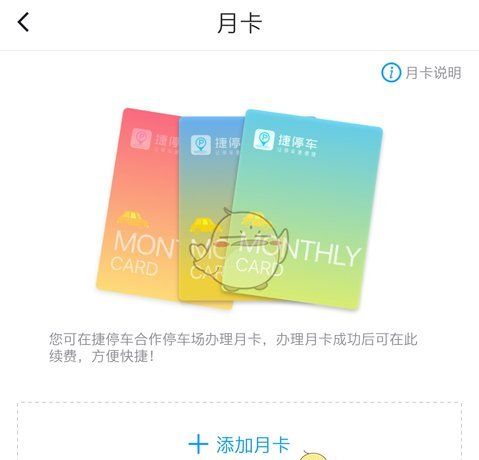 《捷停车》缴费方法介绍