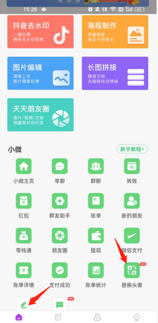 《截图王》换头像方法