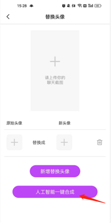 《截图王》换头像方法