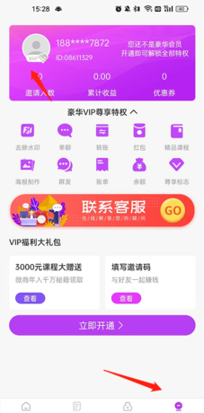 《截图王》注销账号方法