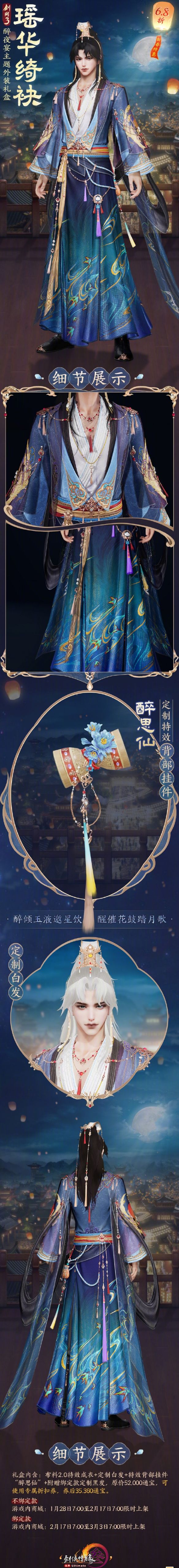 《剑网3》除夕时装瑶华绮袂外观一览