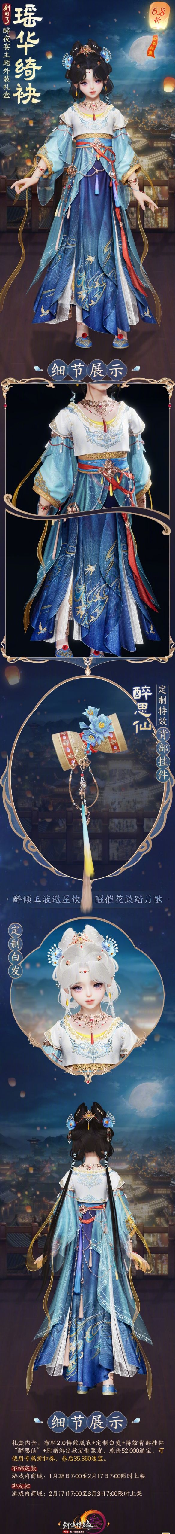 《剑网3》除夕时装瑶华绮袂外观一览