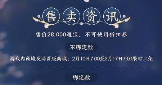 《剑网3》金发赋春枝外观一览