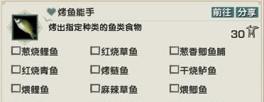 《剑网3》烤鱼能手成就攻略