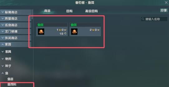 《剑网3》烤鱼能手成就攻略