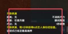 《剑网3》艺人挂机升级方法