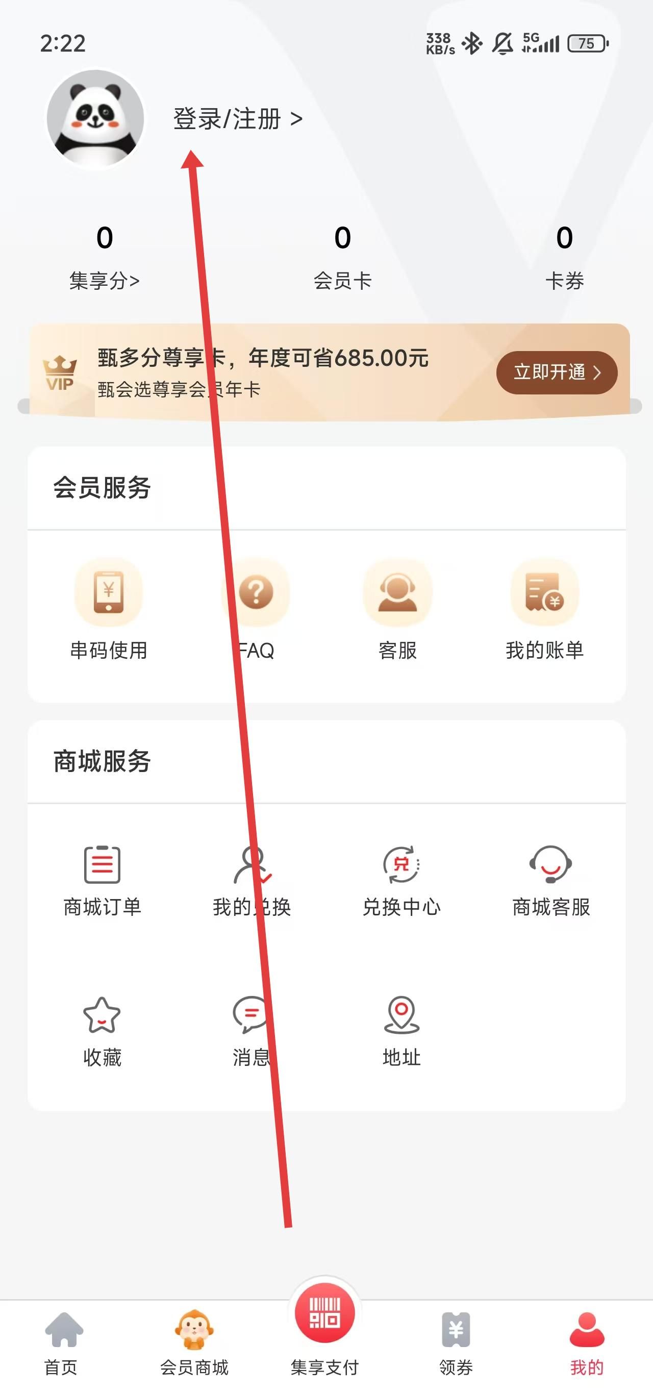 集享联盟app登录注册方式介绍