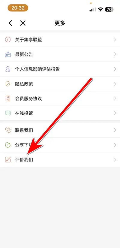 集享联盟app软件评价入口