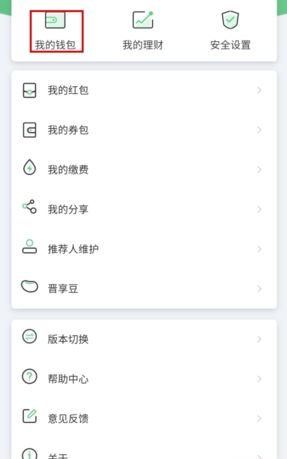 《晋享生活》绑定银行卡方法