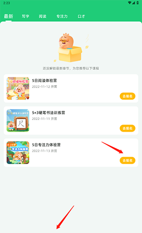 简小知app报名入口