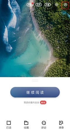 《简讯》账号注销教程