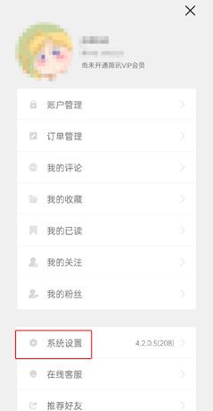 《简讯》账号注销教程