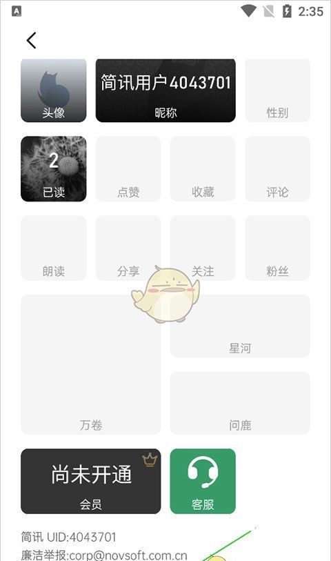 《简讯》赚钱方法介绍