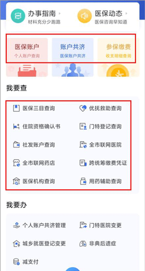 津医保app使用说明