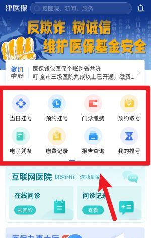 津医保app注册登录指南