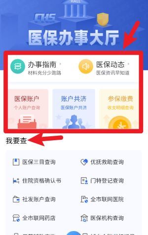 津医保app注册登录指南