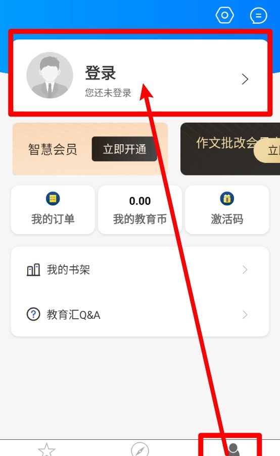 教育汇app使用教程