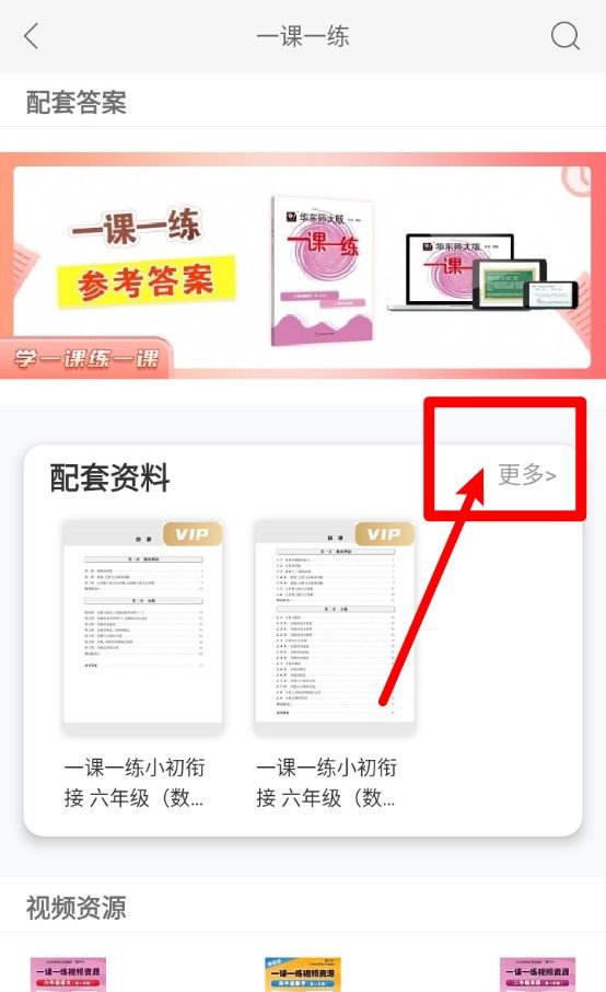 教育汇app使用教程
