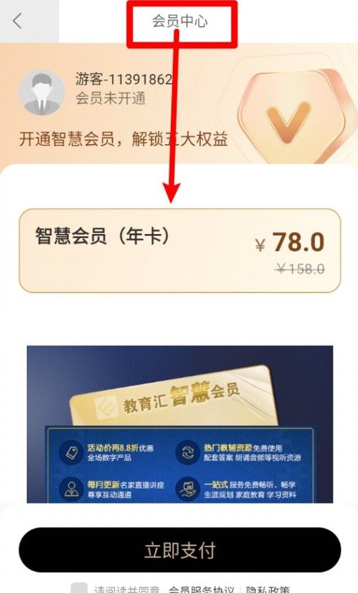 教育汇app使用教程