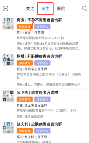 就医号app使用说明