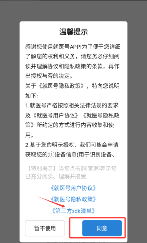 就医号app使用说明