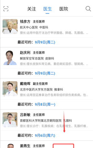 就医号app使用说明