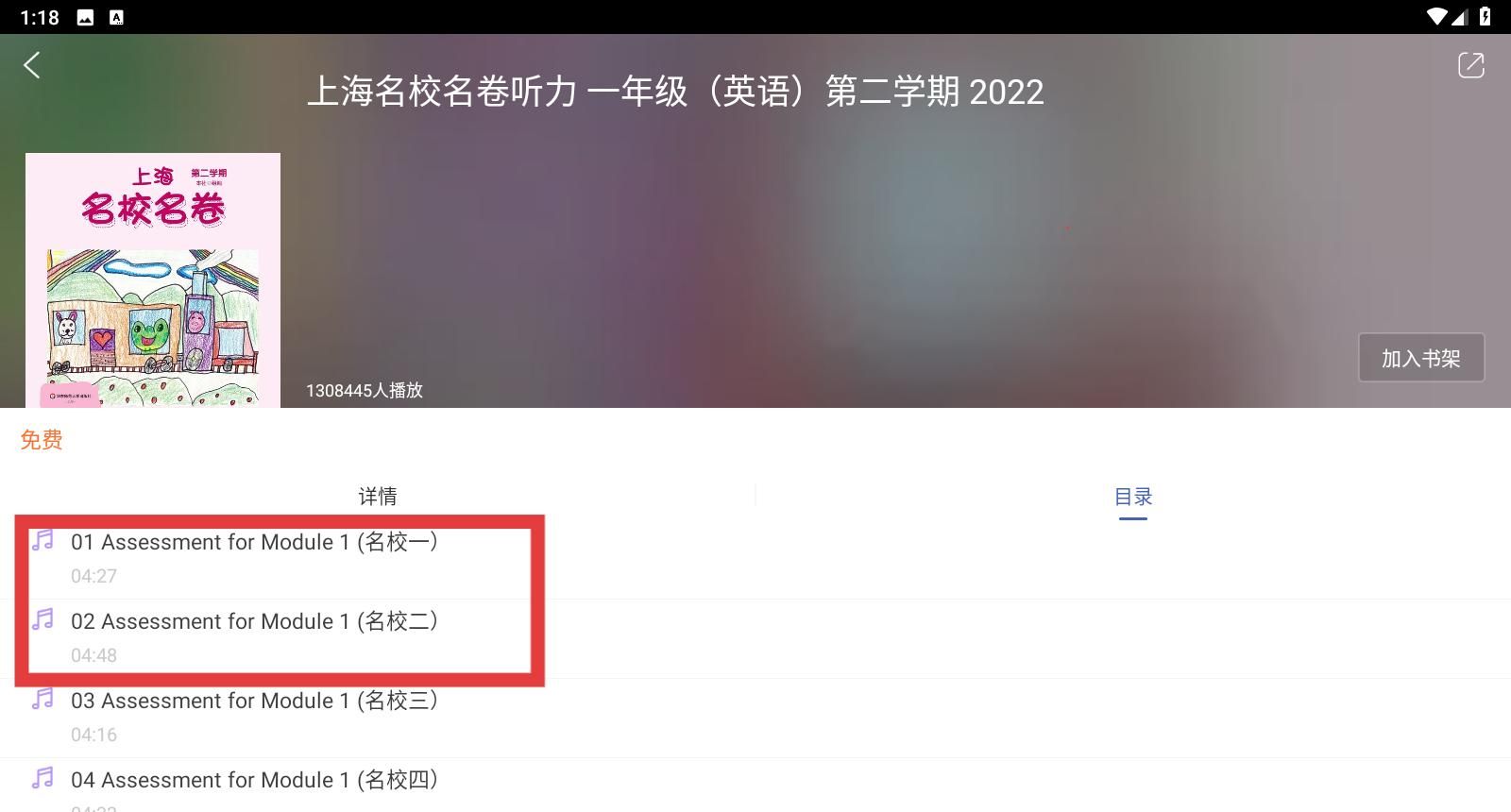 教育汇app听力功能使用教程