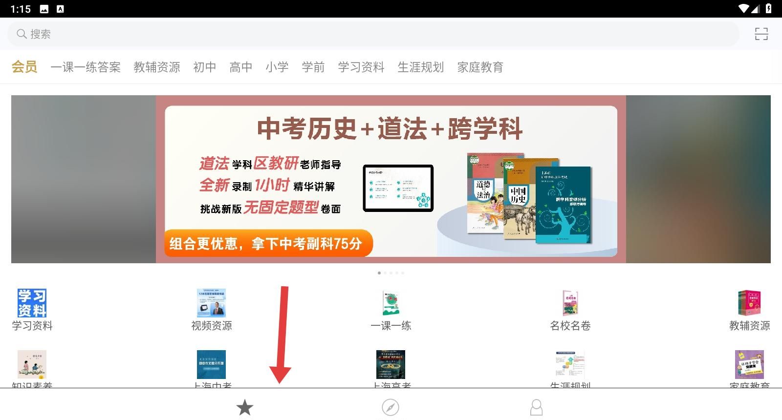 教育汇app听力功能使用教程