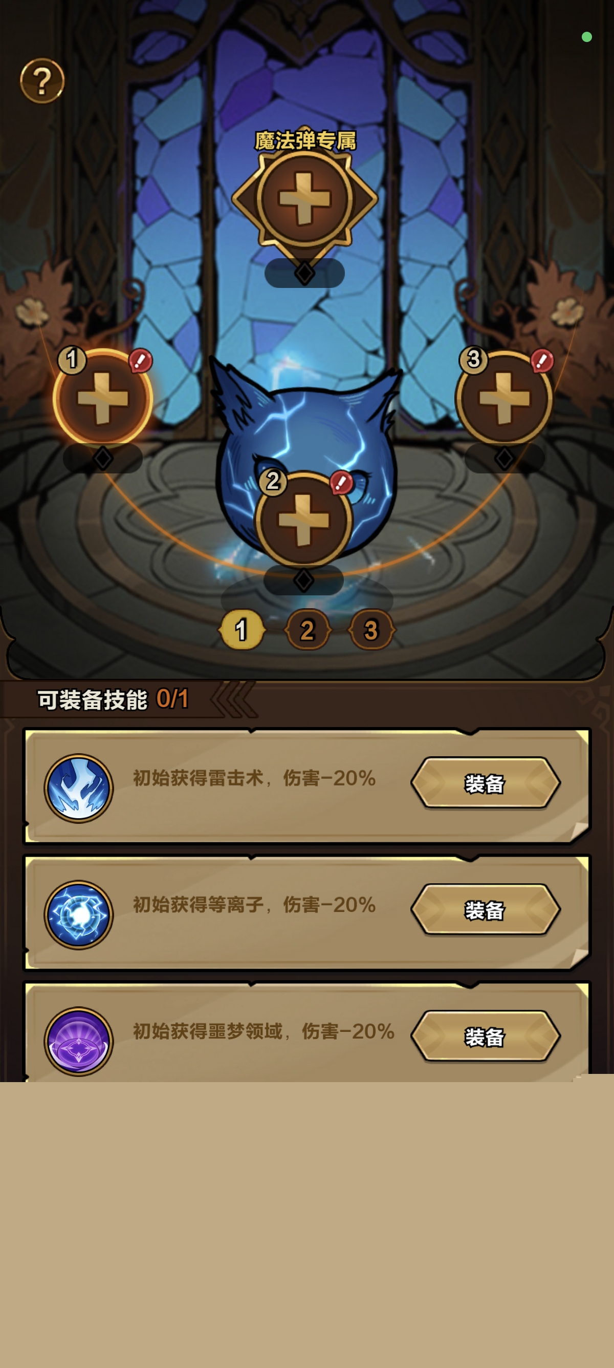 剑与黎明零氪王者魔法弹普攻流通关攻略