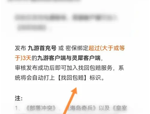 交易猫加入找回包赔教程