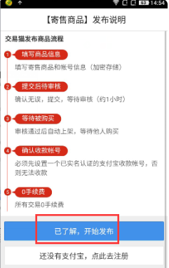交易猫交易步骤