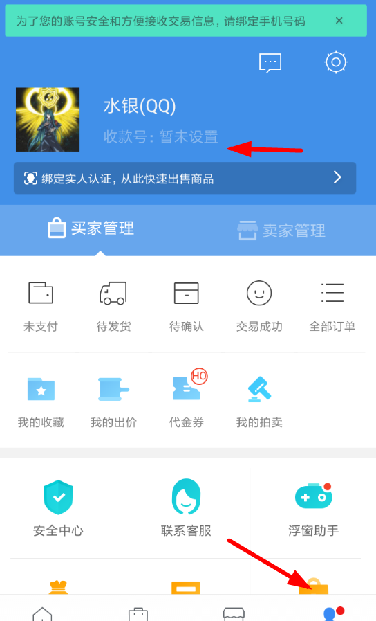 交易猫收款账号设置方法