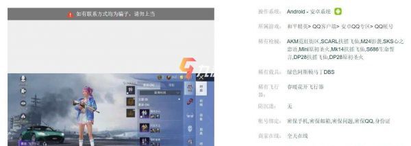 交易猫账号被找回处理方法
