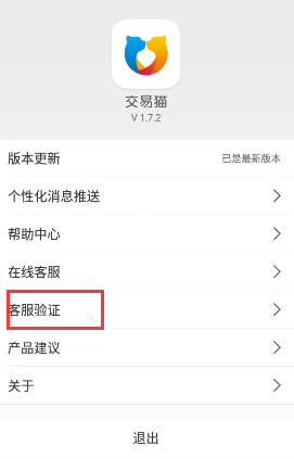《交易猫》真假客服验证方法