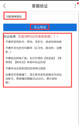 《交易猫》真假客服验证方法