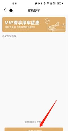 《金鹰生活》添加车辆信息方法