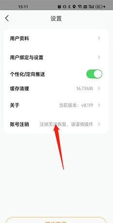 《金鹰生活》注销账号方法