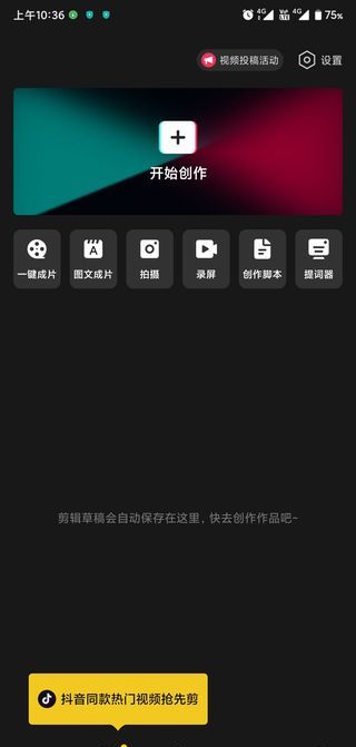剪映网页版入口登录