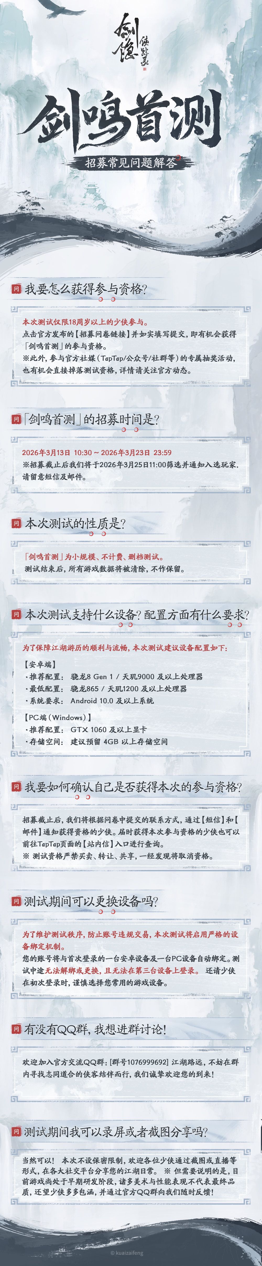 剑隐侠踪录剑鸣首测资格获取方法