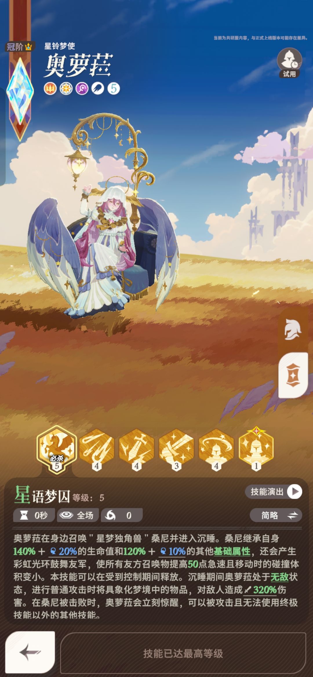 《剑与远征：启程》奥萝菈角色详情